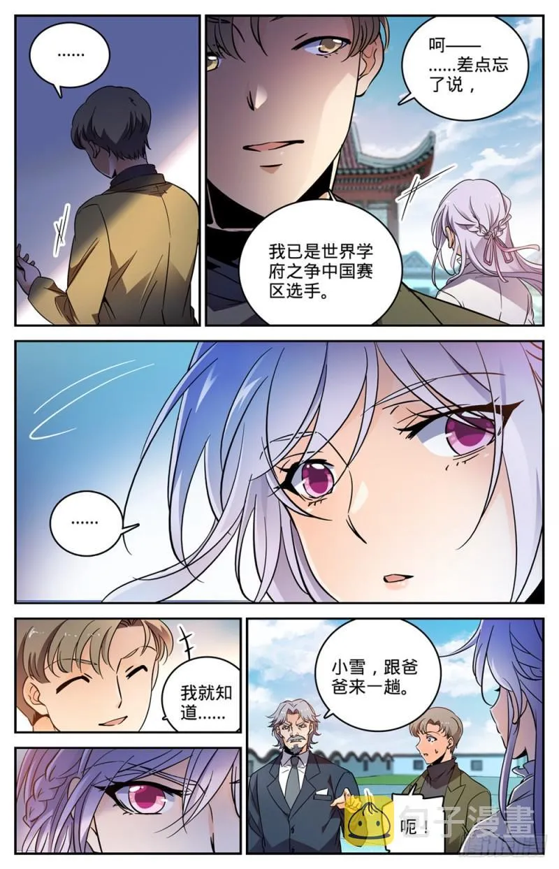 458 学府之争 第3页