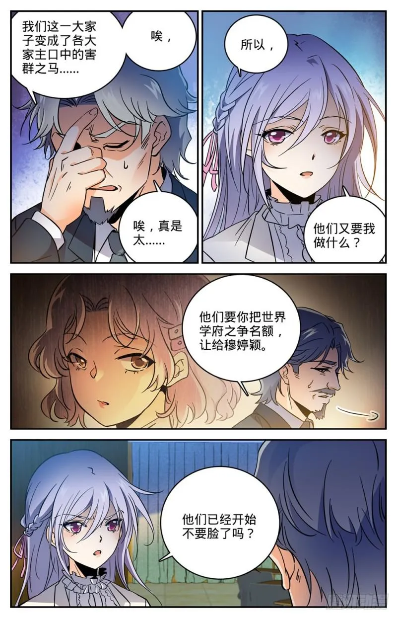 458 学府之争 第5页