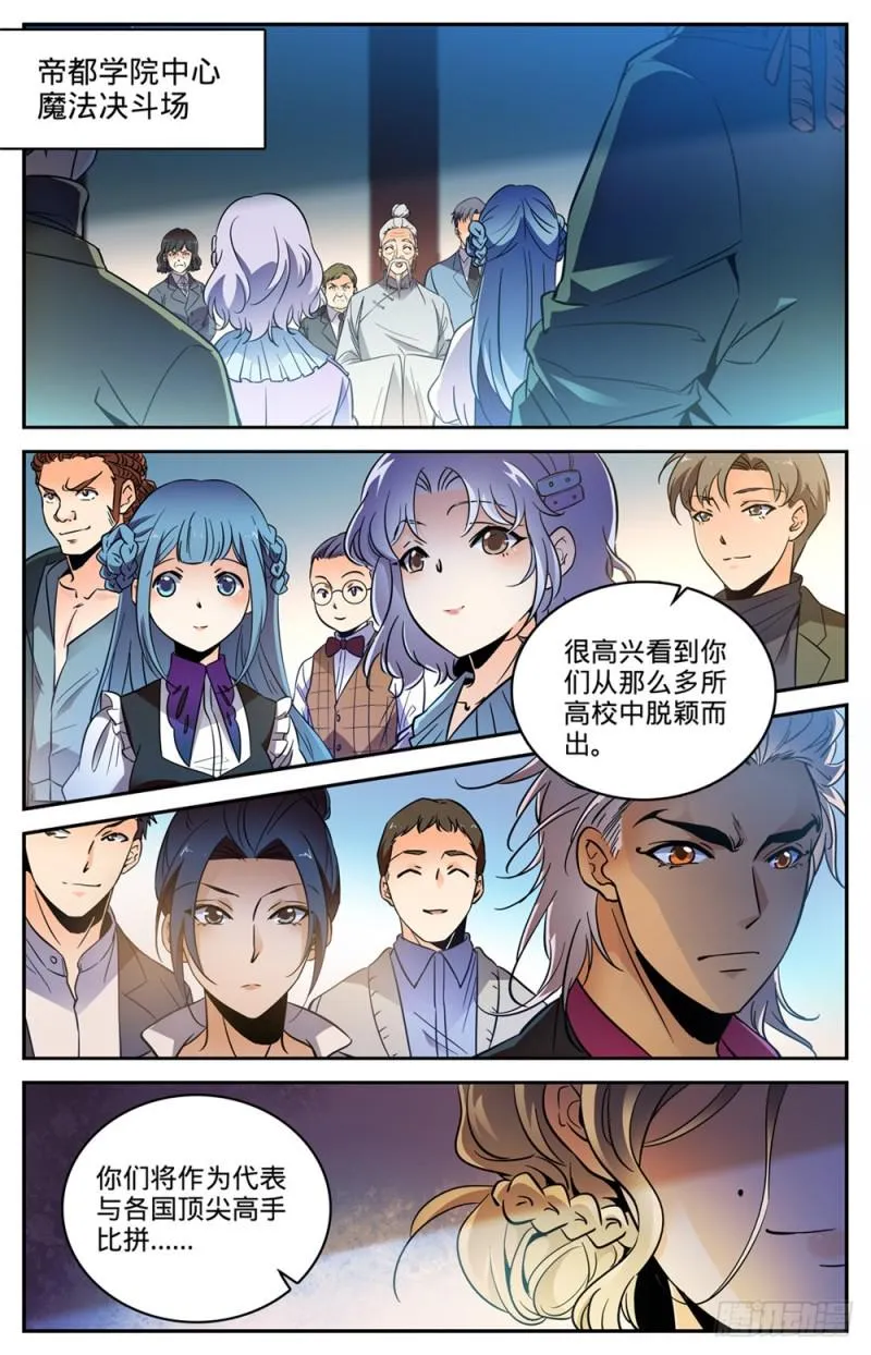 458 学府之争 第7页