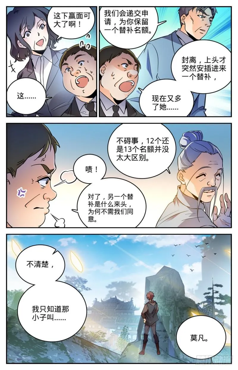 458 学府之争 第13页