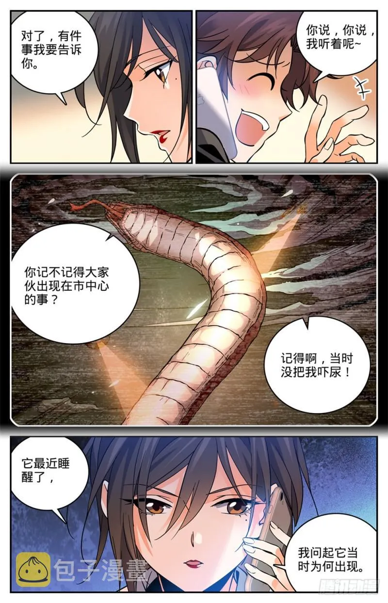 459 帕特农神庙学院 第3页