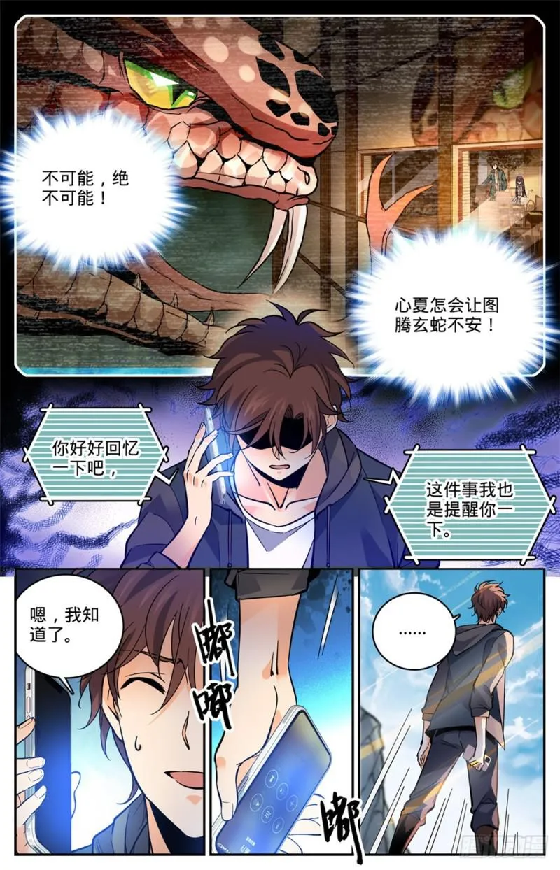 459 帕特农神庙学院 第5页