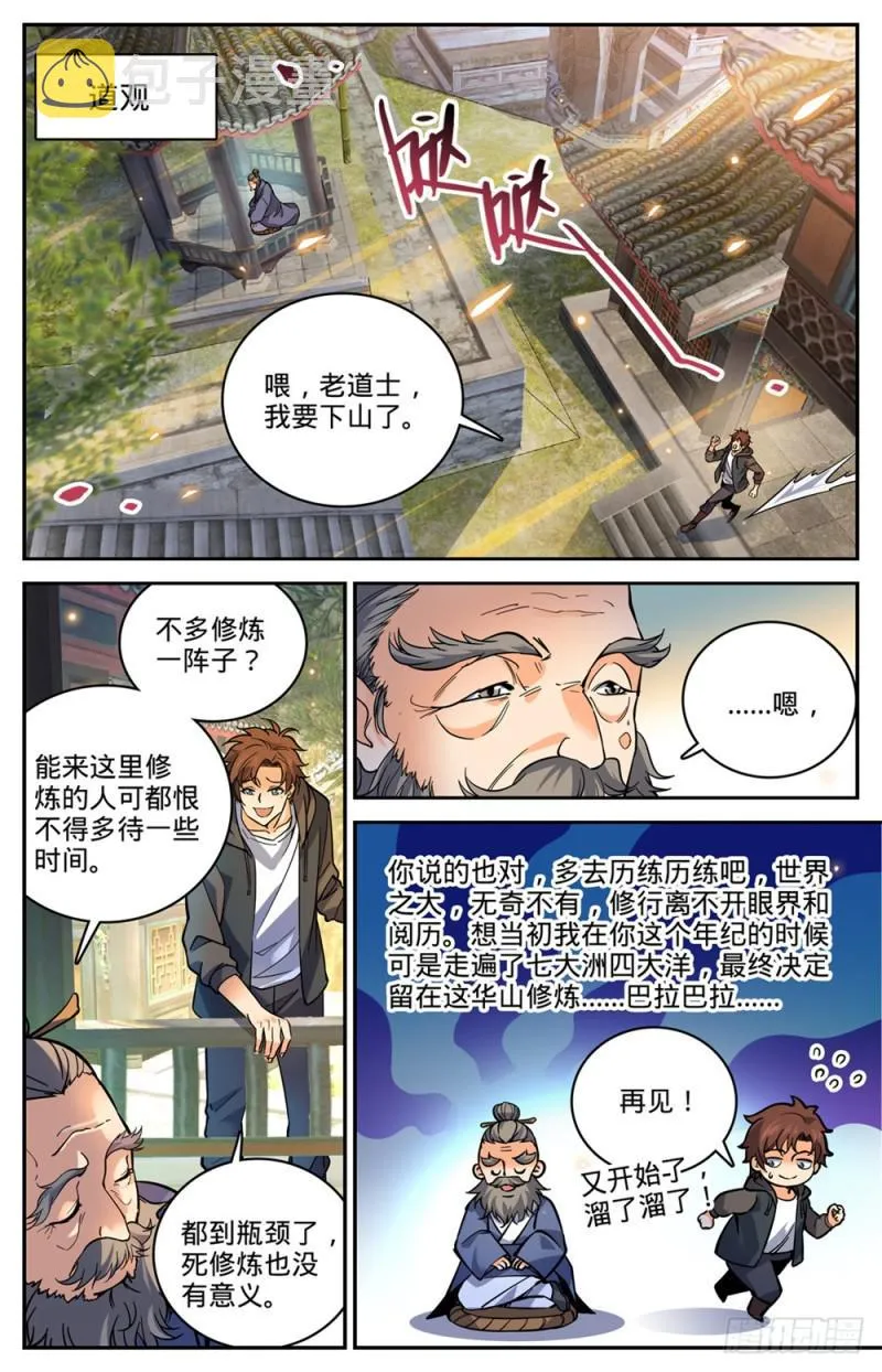 459 帕特农神庙学院 第6页