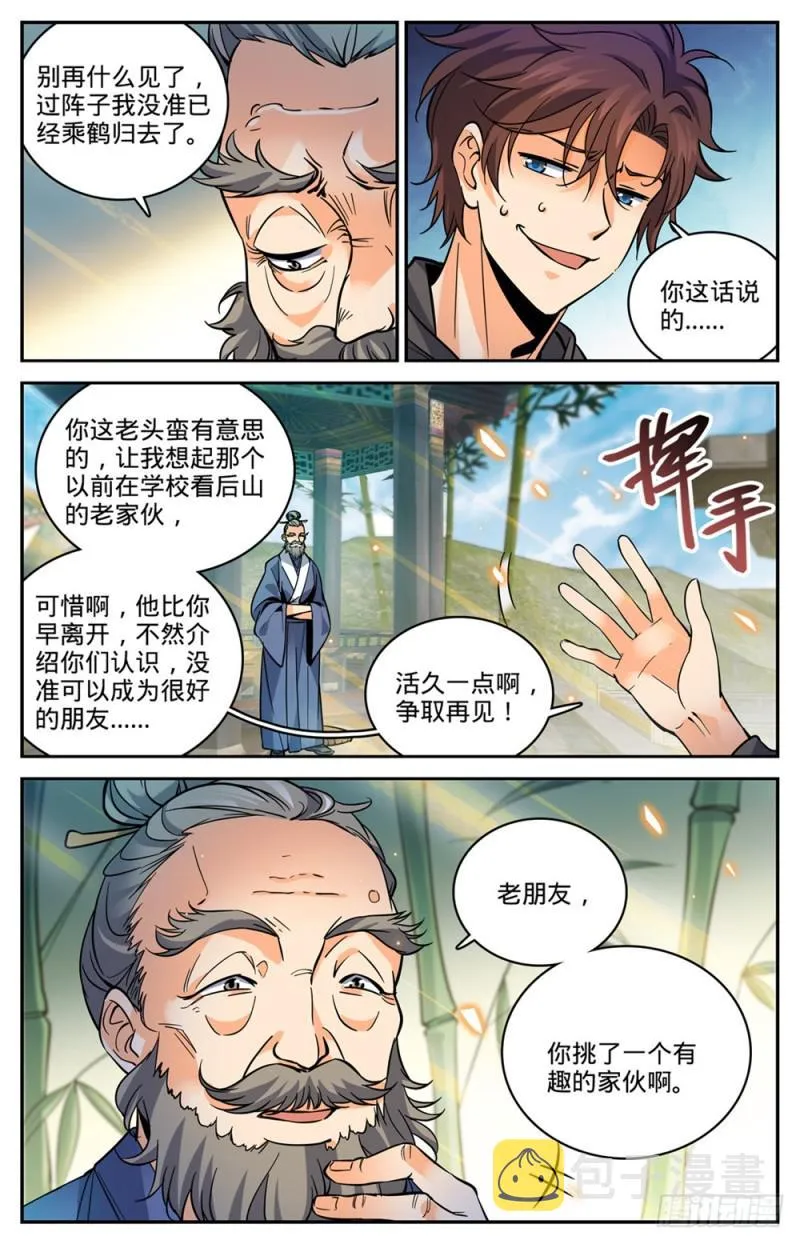 459 帕特农神庙学院 第7页