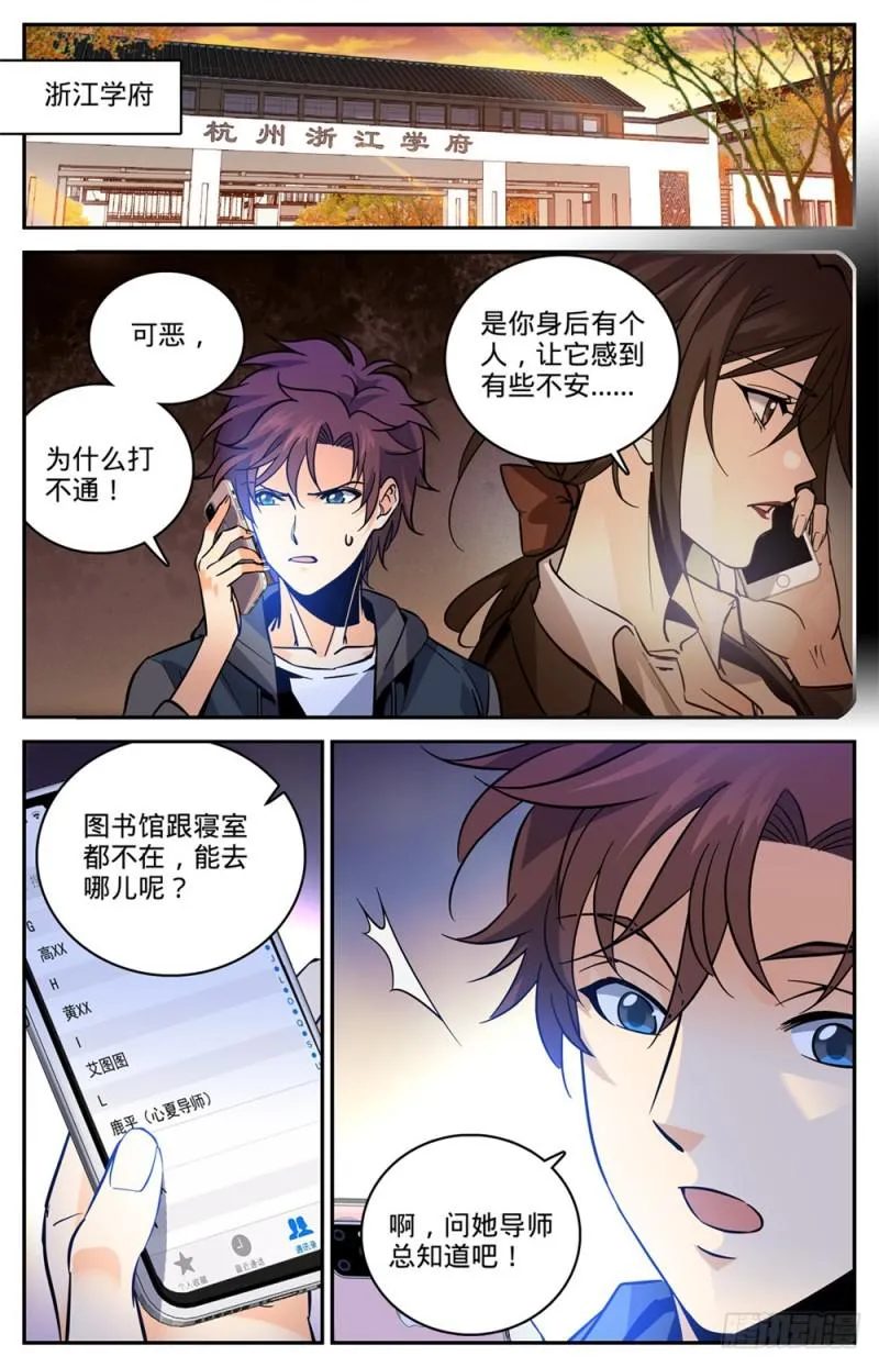 459 帕特农神庙学院 第8页