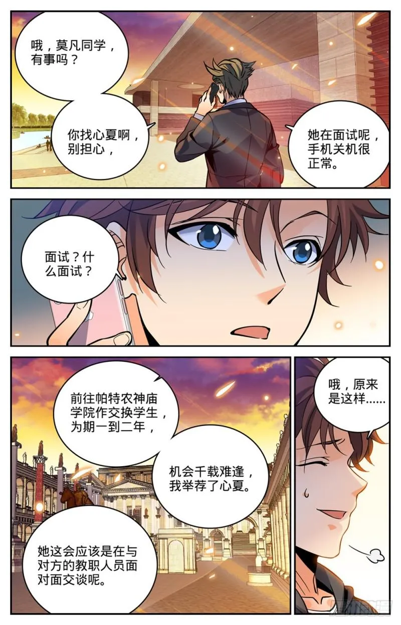 459 帕特农神庙学院 第9页