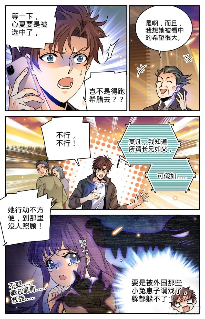 459 帕特农神庙学院 第10页