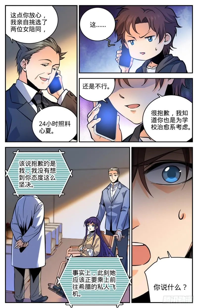 459 帕特农神庙学院 第11页