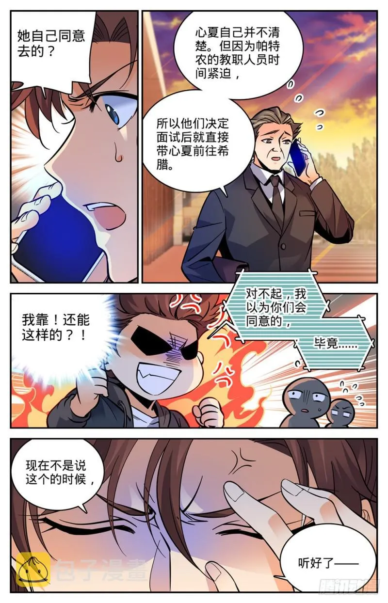 459 帕特农神庙学院 第12页