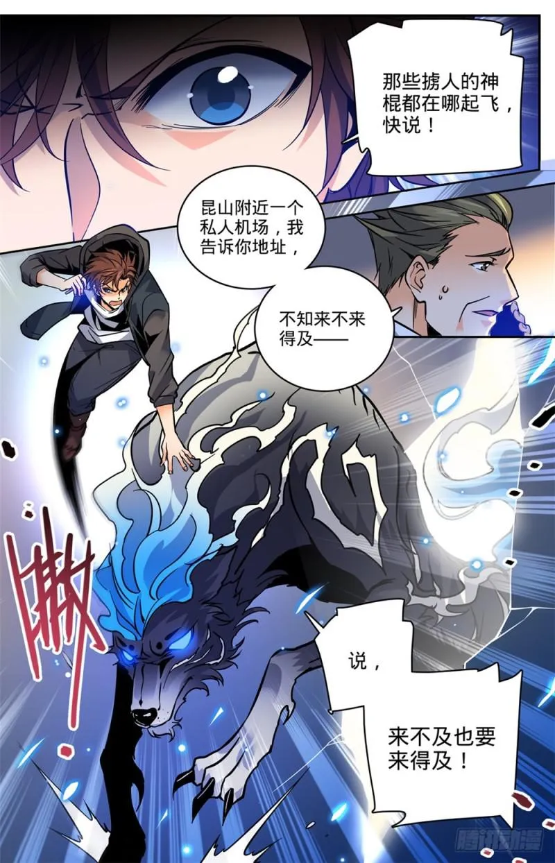 459 帕特农神庙学院 第13页