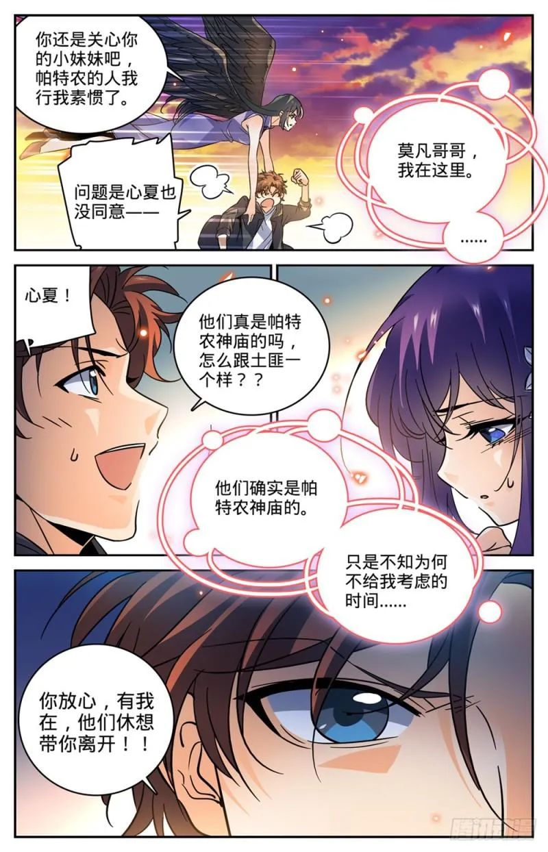 460 不要再惹莫凡 第4页