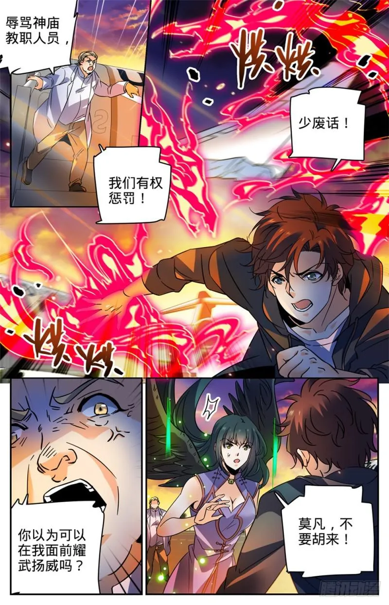 460 不要再惹莫凡 第11页