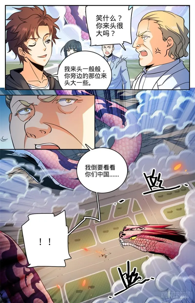 461 玄蛇之威 第2页