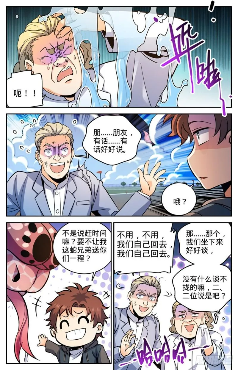 461 玄蛇之威 第4页
