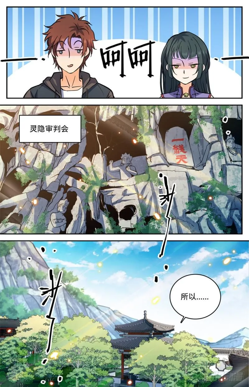 461 玄蛇之威 第5页