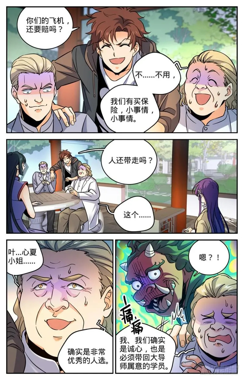 461 玄蛇之威 第6页