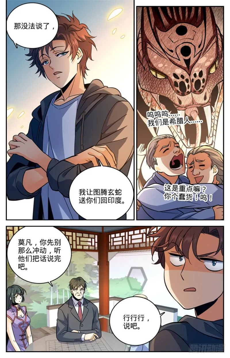461 玄蛇之威 第7页