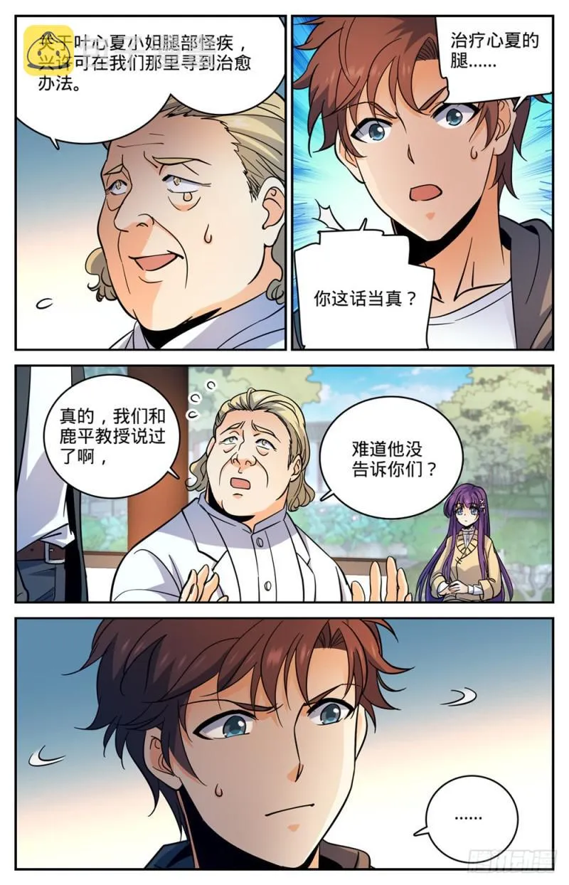 461 玄蛇之威 第8页