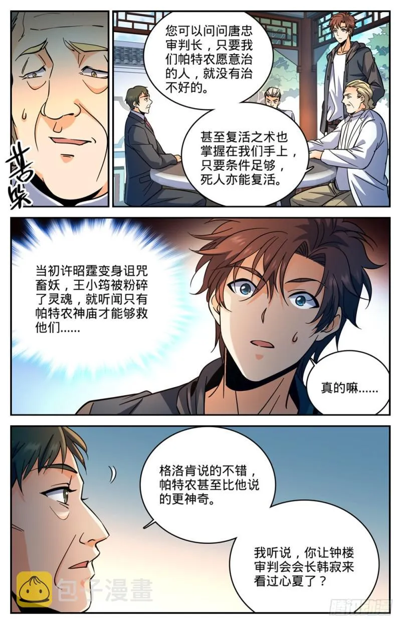 461 玄蛇之威 第9页