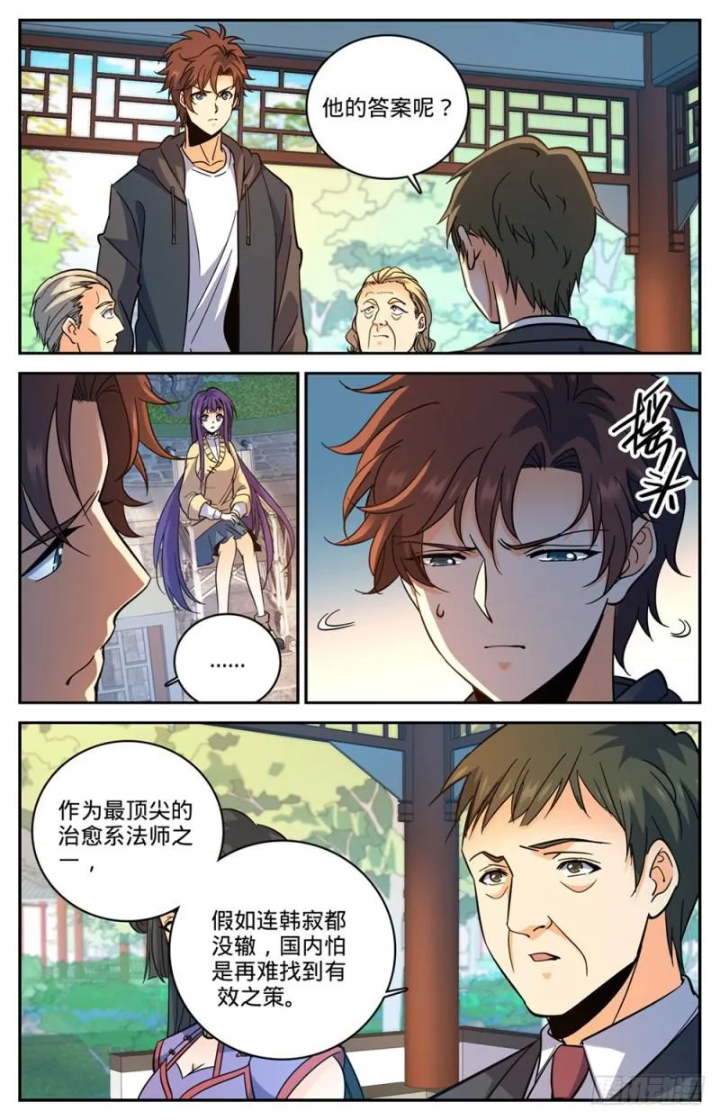461 玄蛇之威 第10页