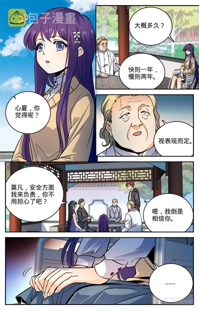 461 玄蛇之威 第11页