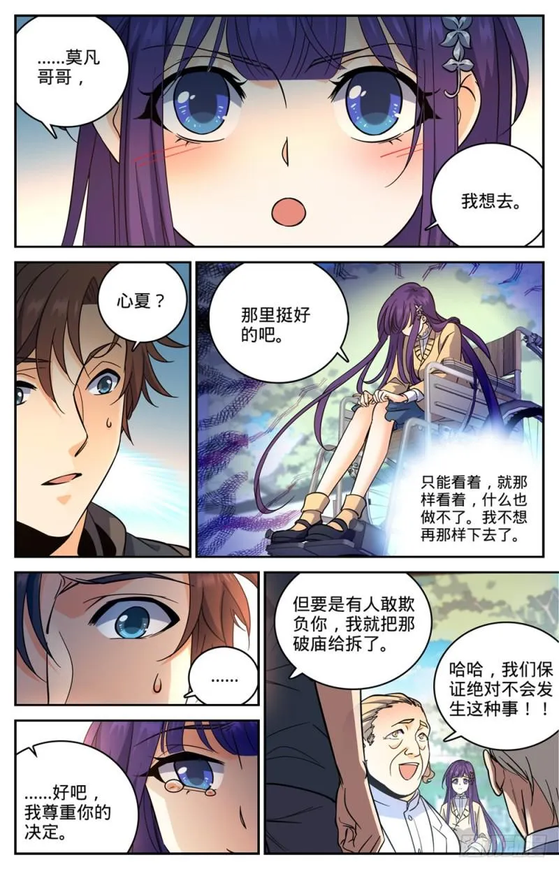 461 玄蛇之威 第12页