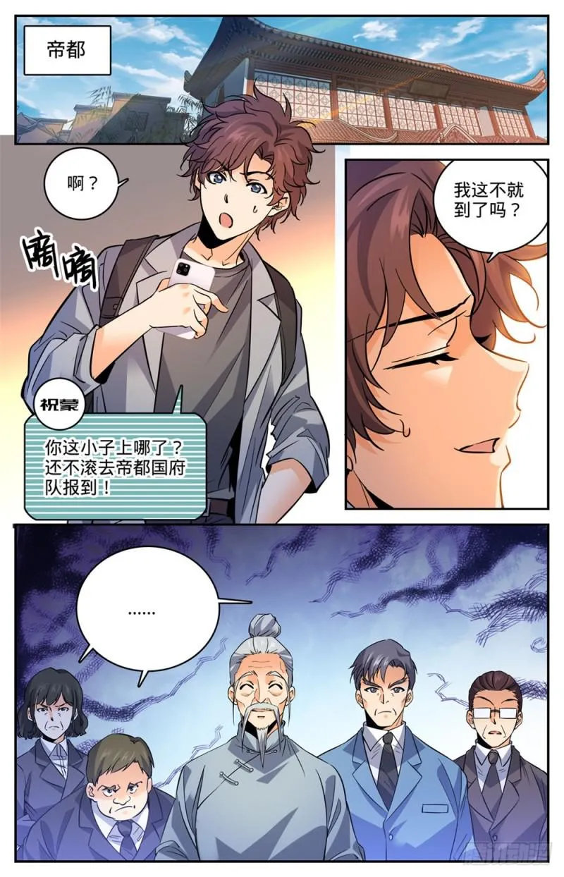 462 苦行历练 第2页