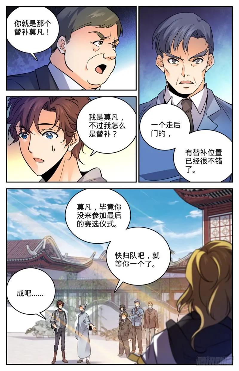 462 苦行历练 第3页