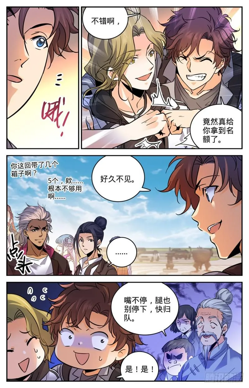 462 苦行历练 第4页