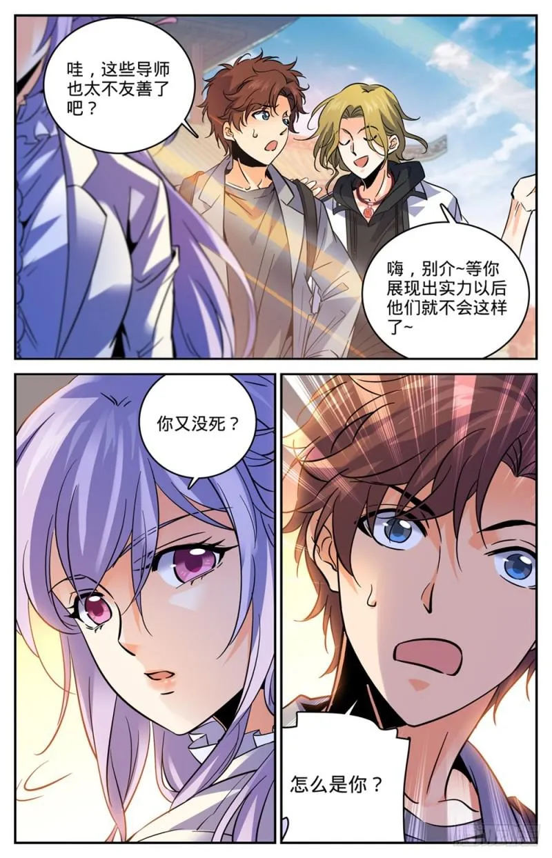 462 苦行历练 第5页