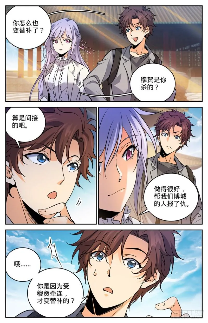 462 苦行历练 第6页