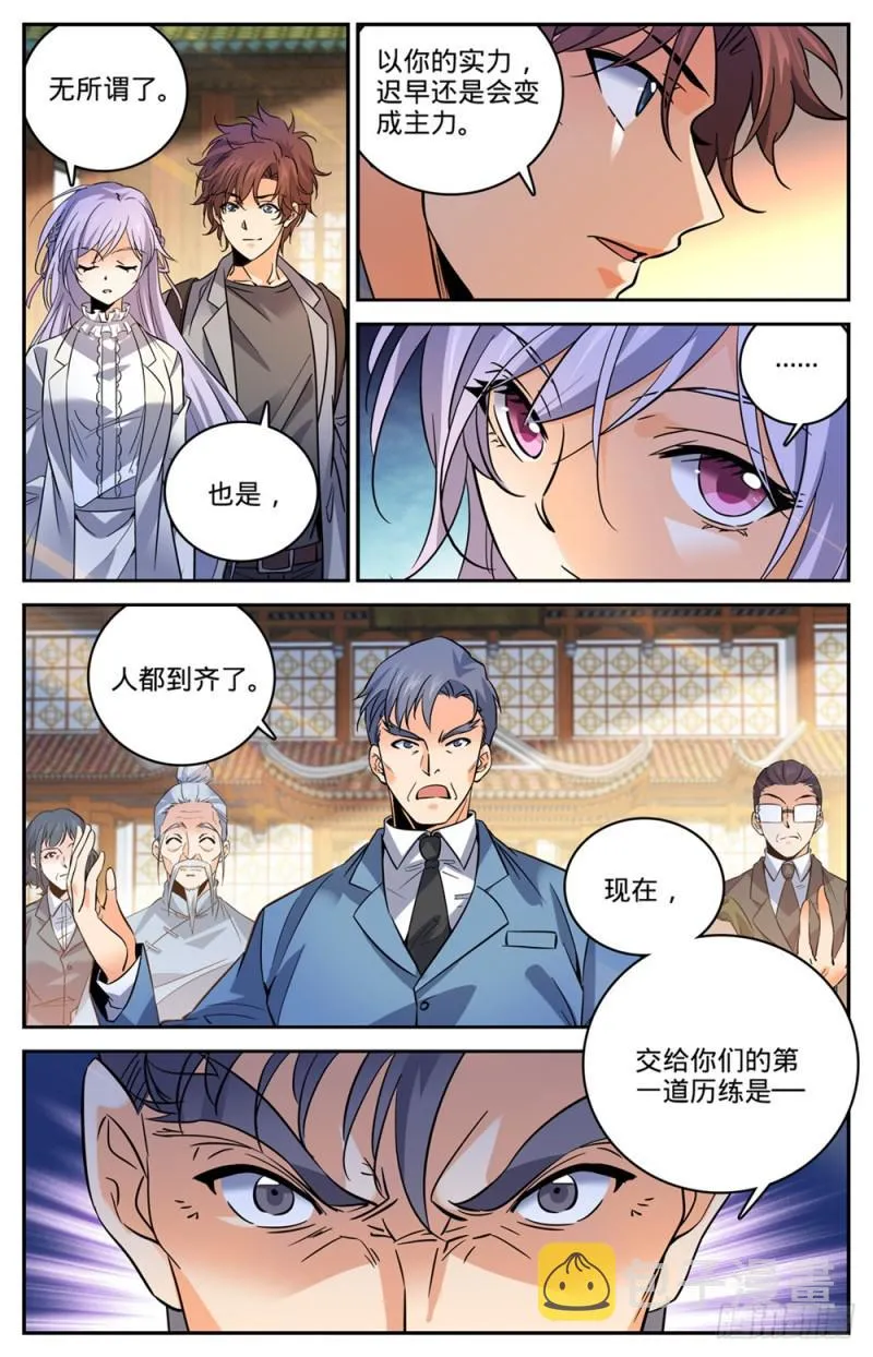 462 苦行历练 第7页