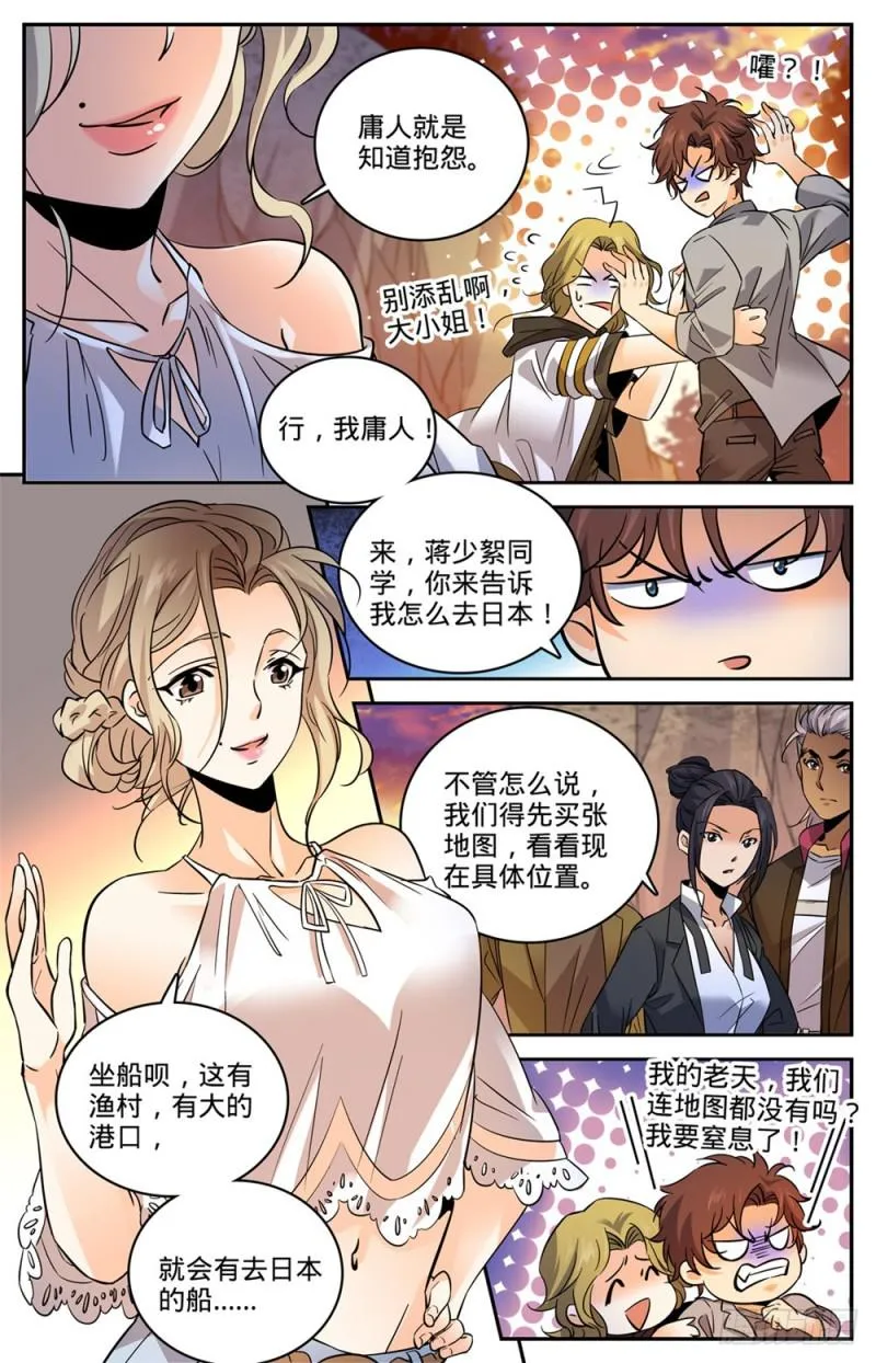 462 苦行历练 第9页