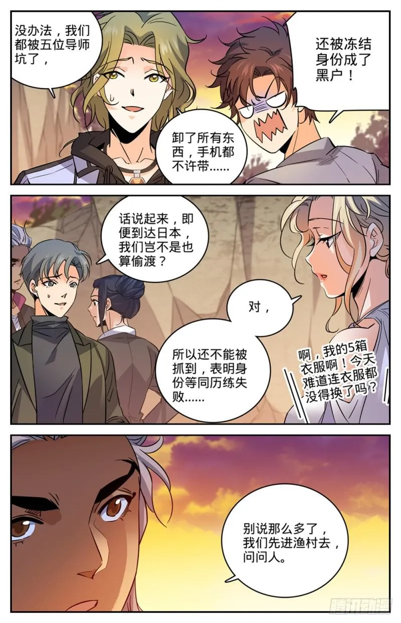 462 苦行历练 第10页