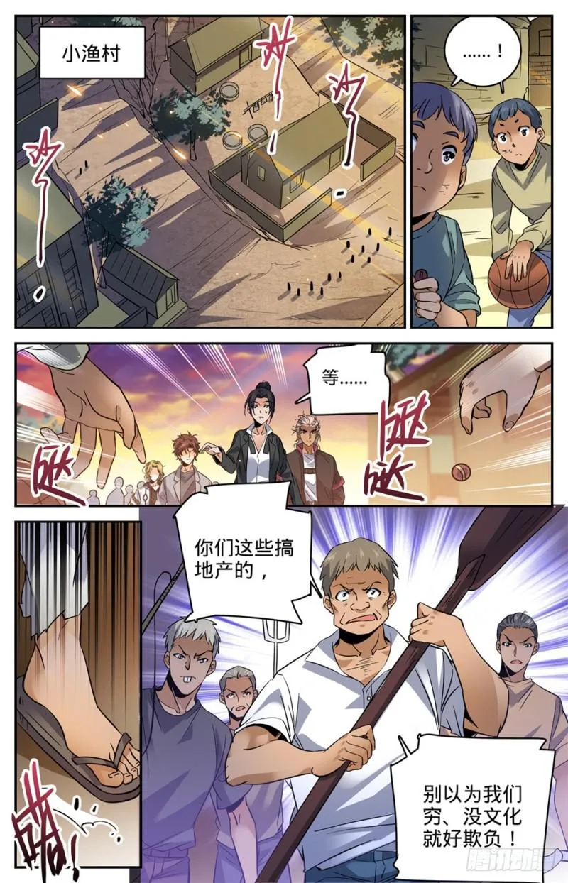 462 苦行历练 第11页