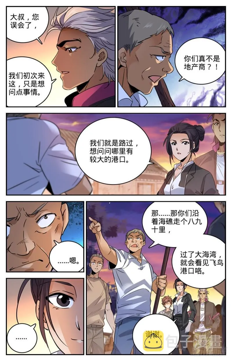 462 苦行历练 第12页
