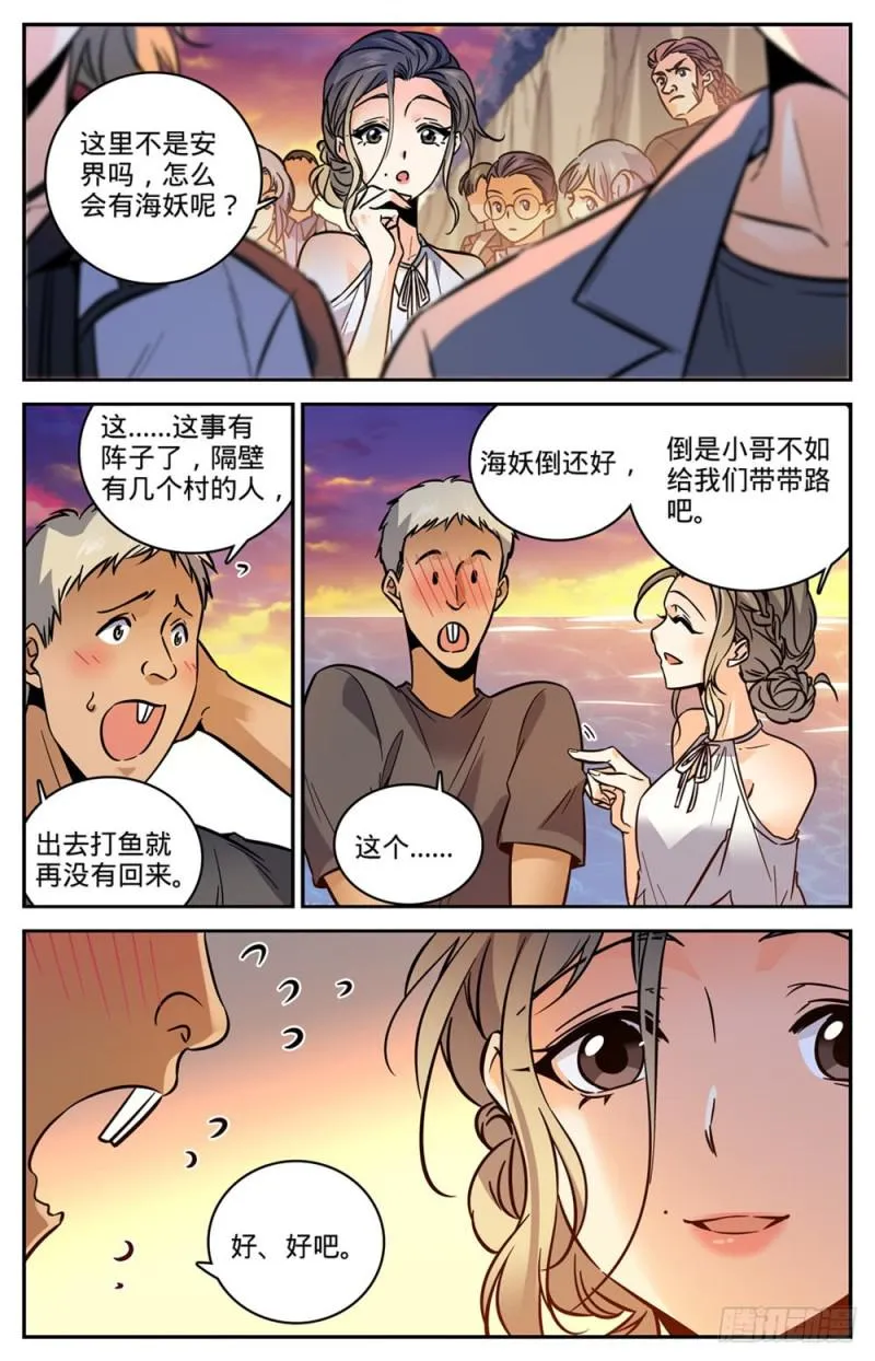 463 出海除害 第3页