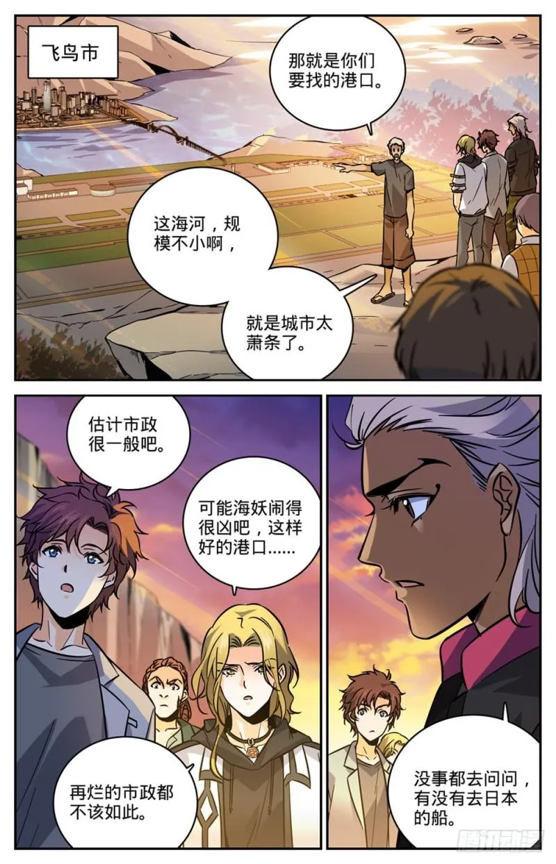 463 出海除害 第4页