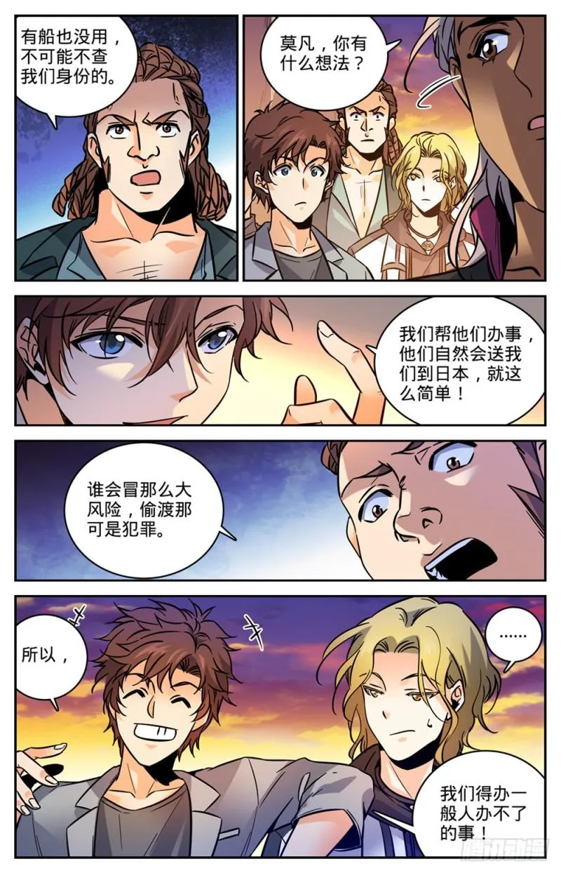 463 出海除害 第5页