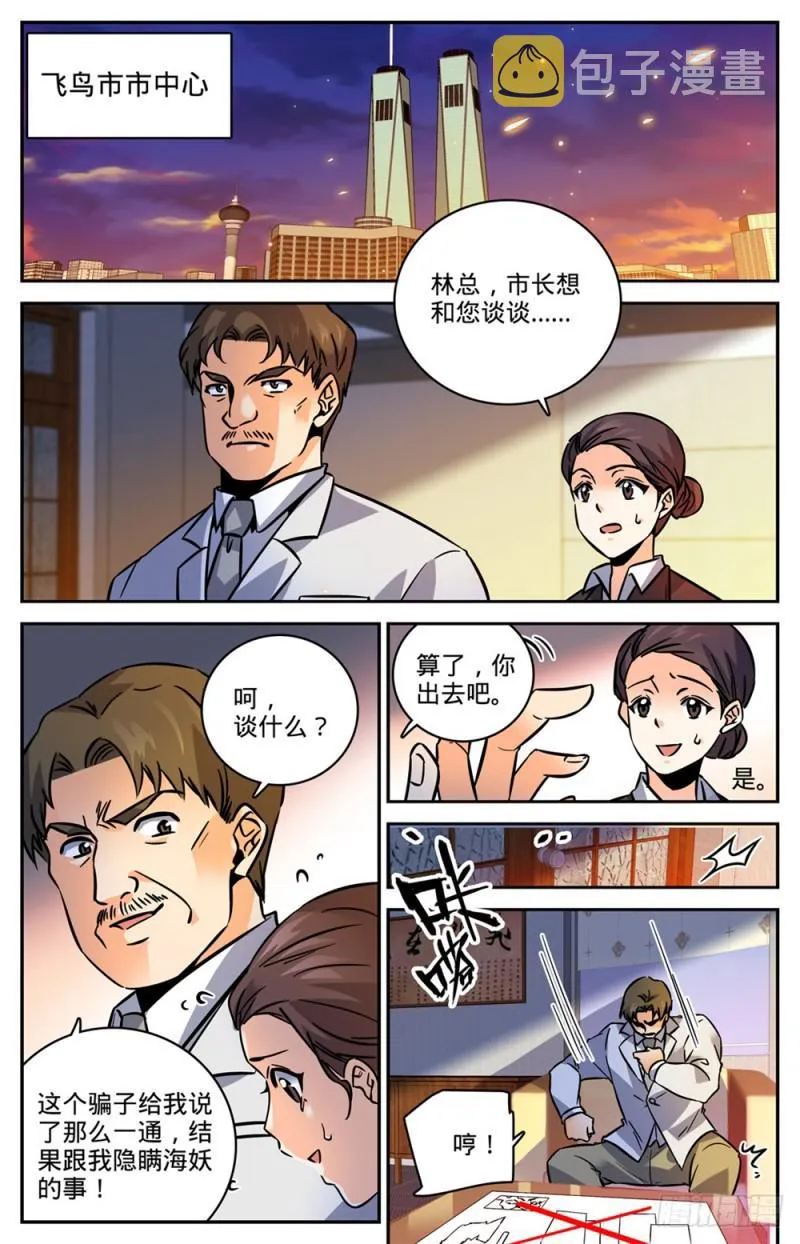 463 出海除害 第6页