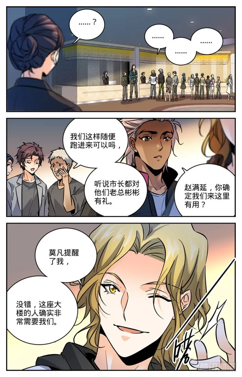 463 出海除害 第7页