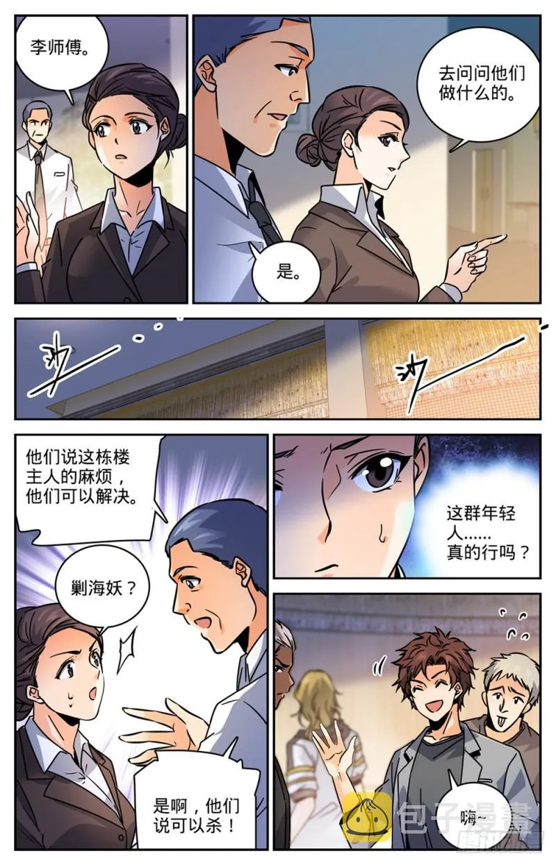 463 出海除害 第8页