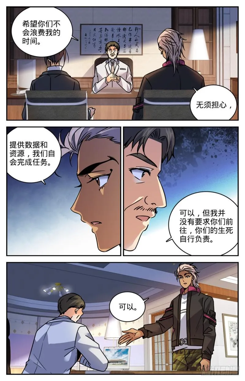 463 出海除害 第9页