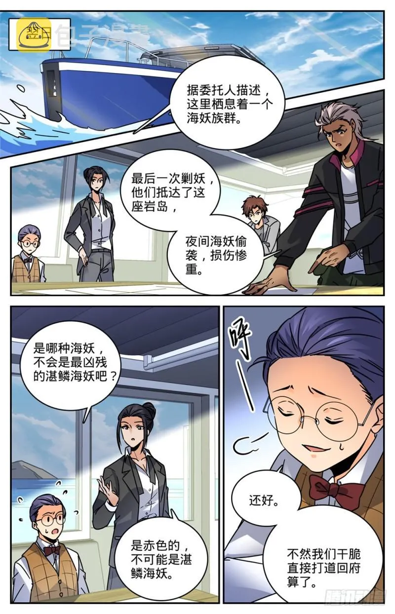 463 出海除害 第10页