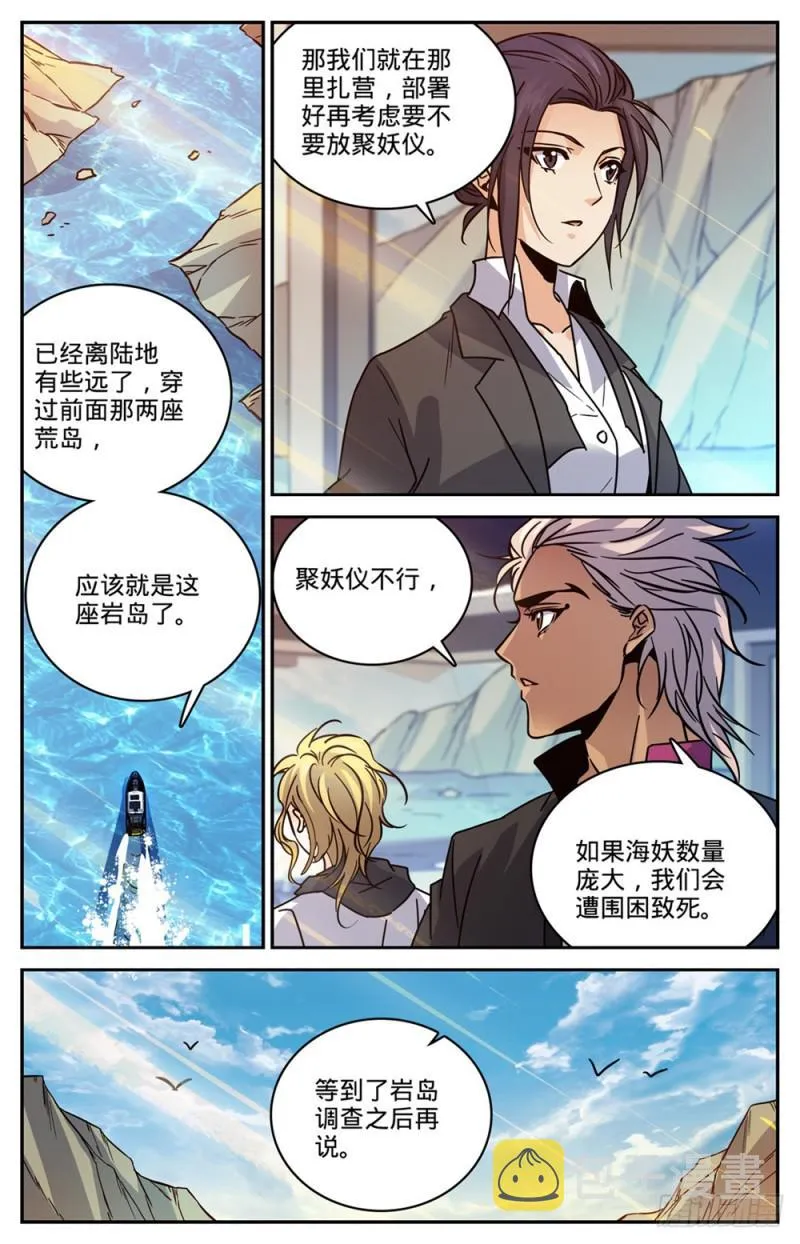 463 出海除害 第11页