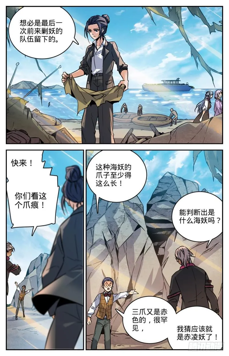 463 出海除害 第12页