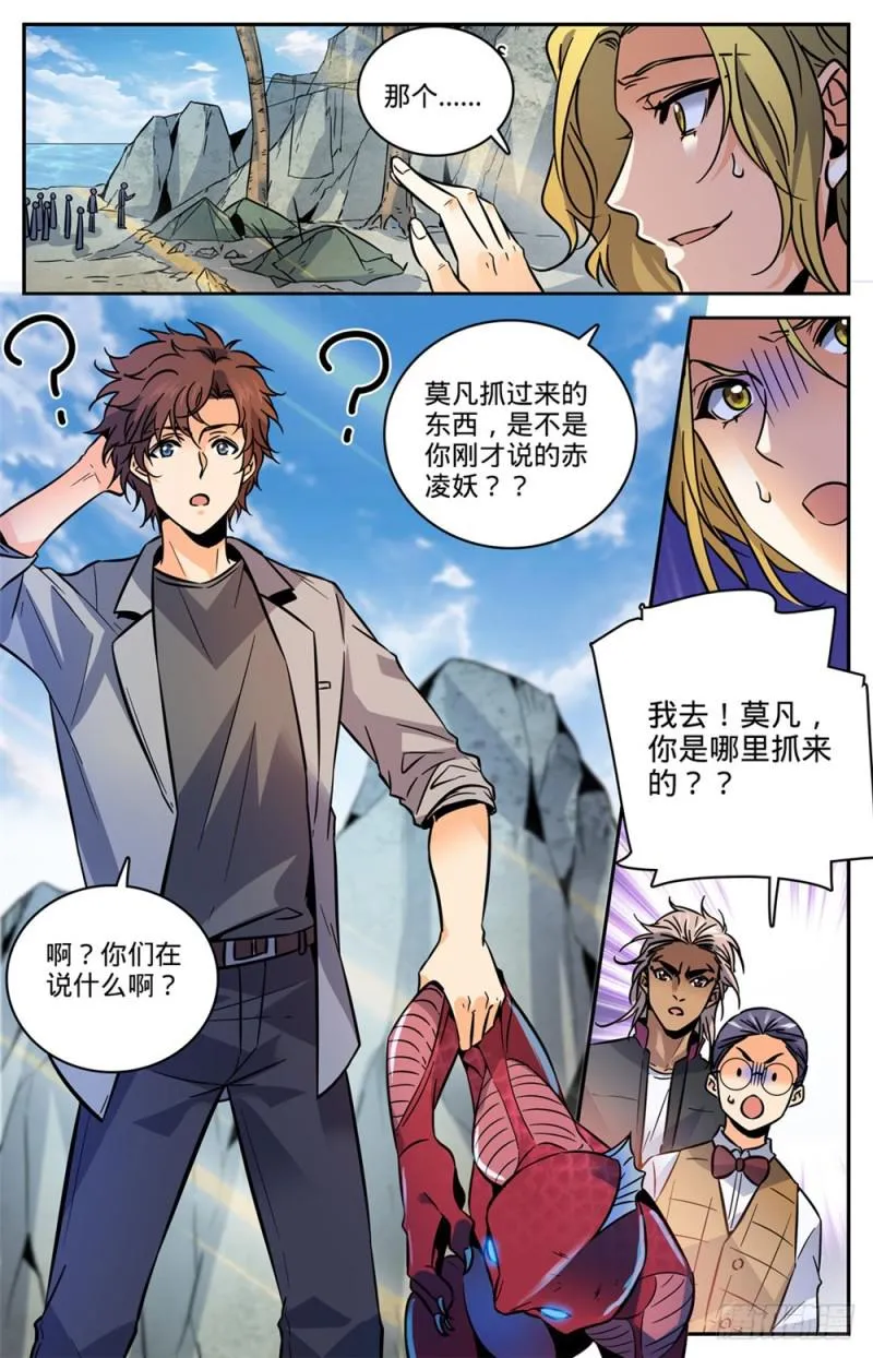 463 出海除害 第13页