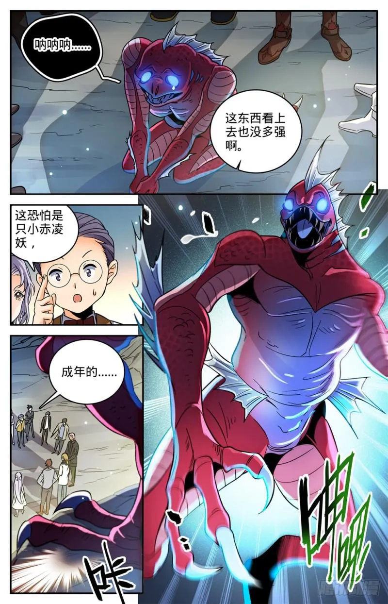 464 赤凌妖 第2页