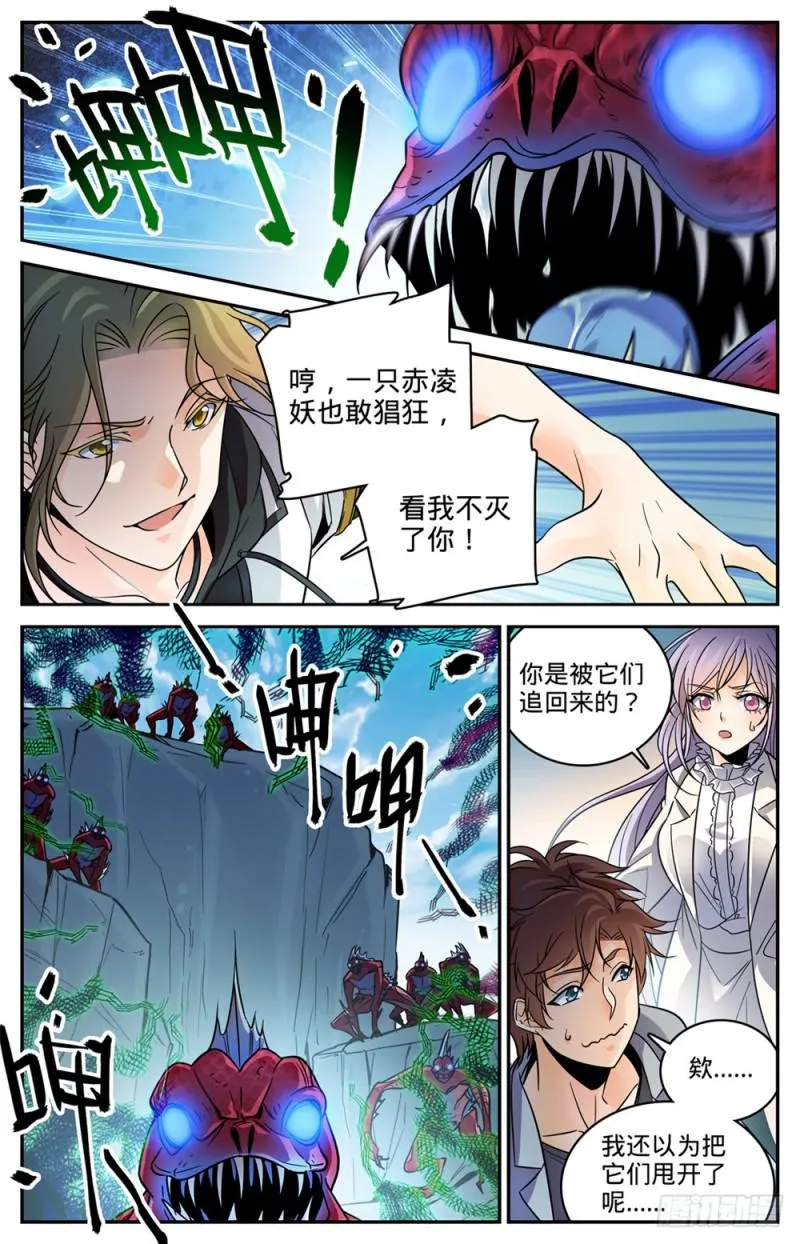 464 赤凌妖 第3页
