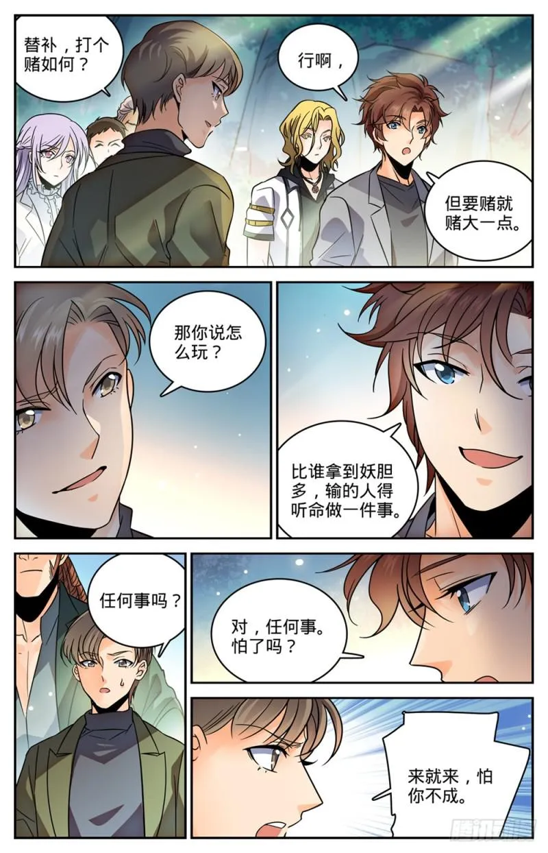 464 赤凌妖 第4页